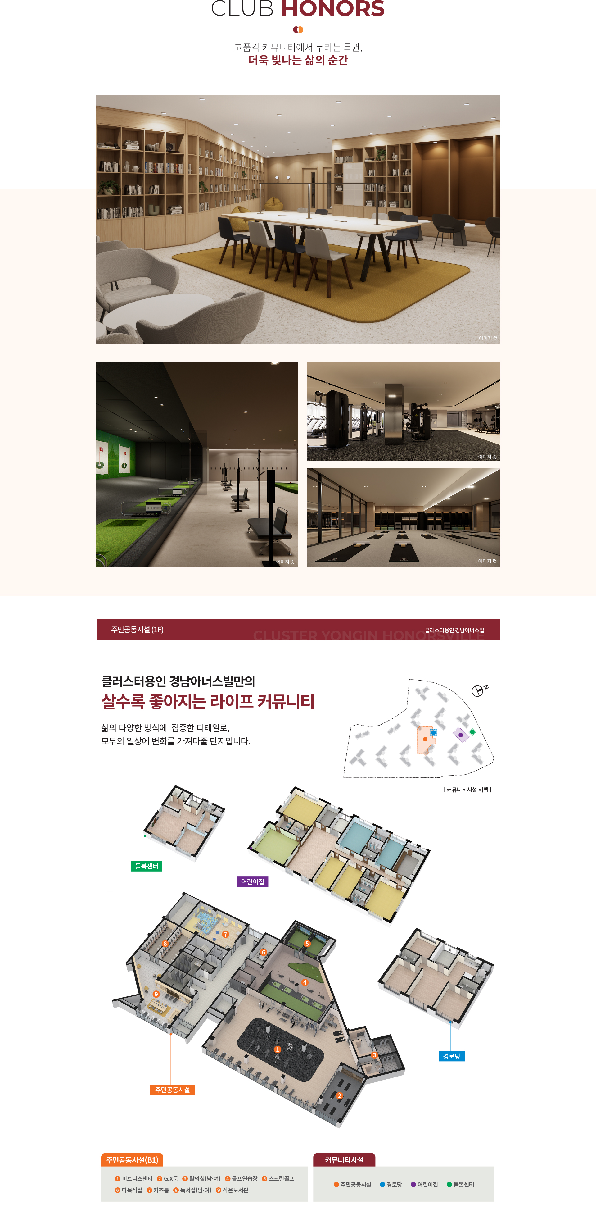 클러스터 용인 경남아너스빌 커뮤니티 시설